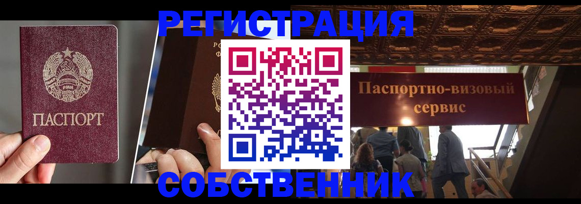 прописка регистрация в Звенигороде