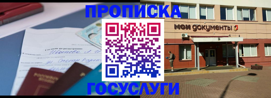 временная регистрация в квартире в Звенигороде