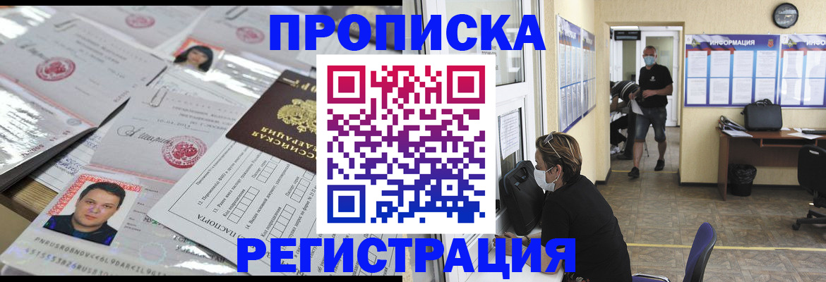 временная регистрация 2025 в Звенигороде