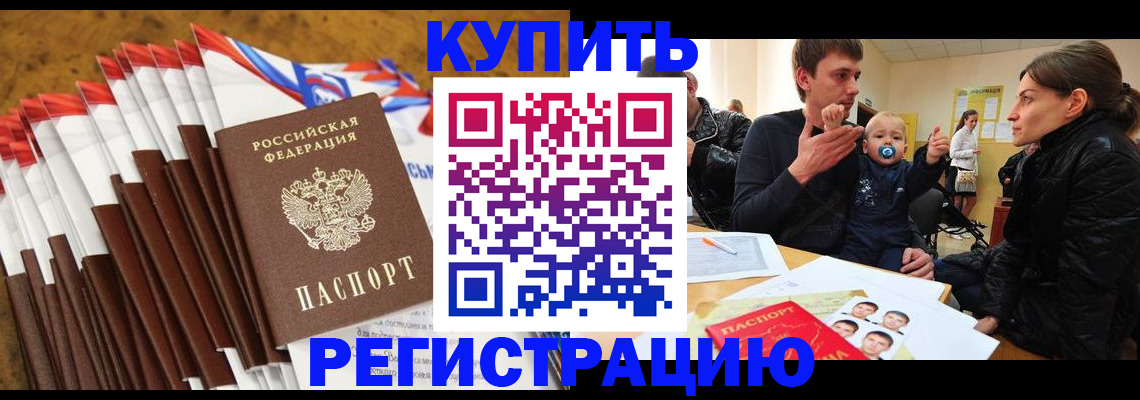 миграционный учет в Звенигороде